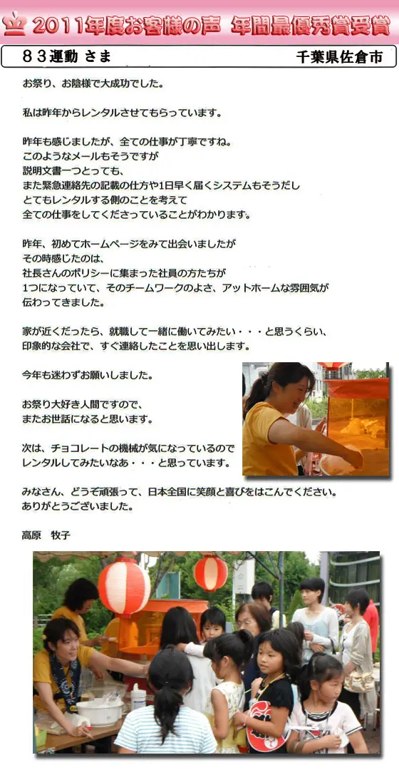 東京武蔵野ロータリークラブ 様