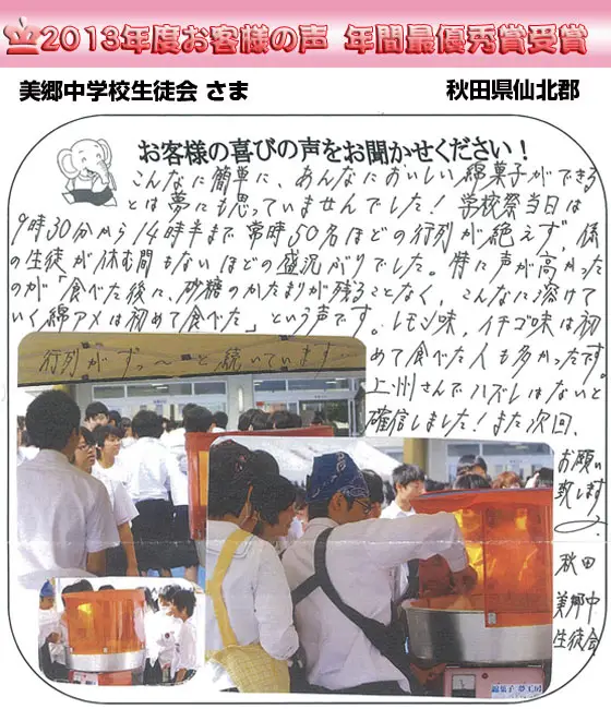 美郷中学校 生徒会 さま