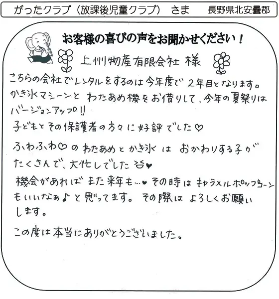 がったクラブ（放課後児童クラブ） さま