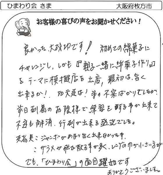 ひまわり会 さま