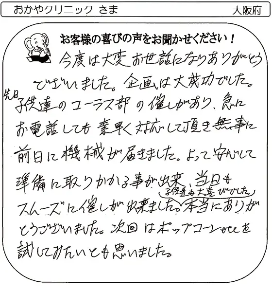 おかやクリニック さま