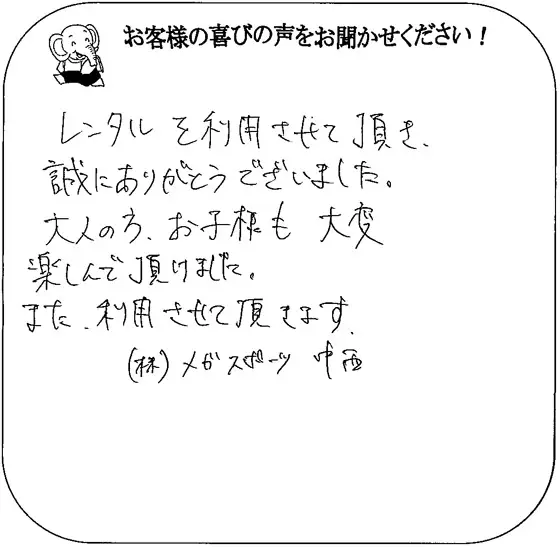 （株）ﾒｶﾞｽﾎﾟｰﾂ様