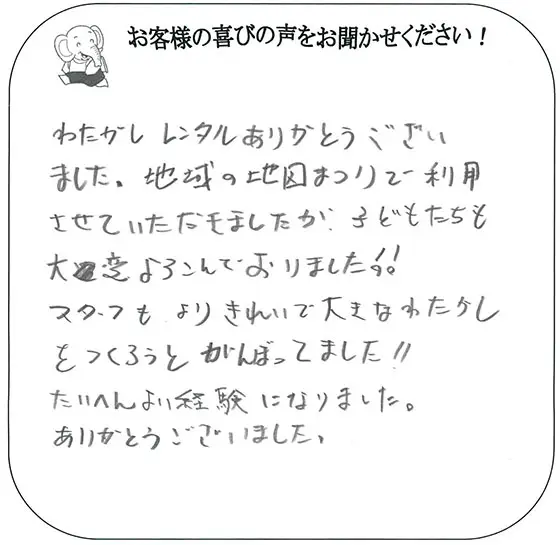 米納津保育所保護者会様