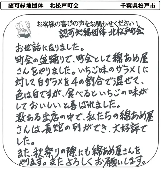 認可緑地団体　北松戸町会