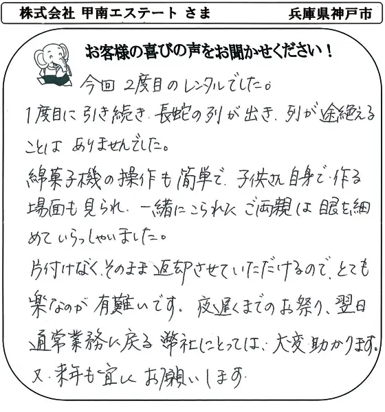 株式会社 甲南エステート さま