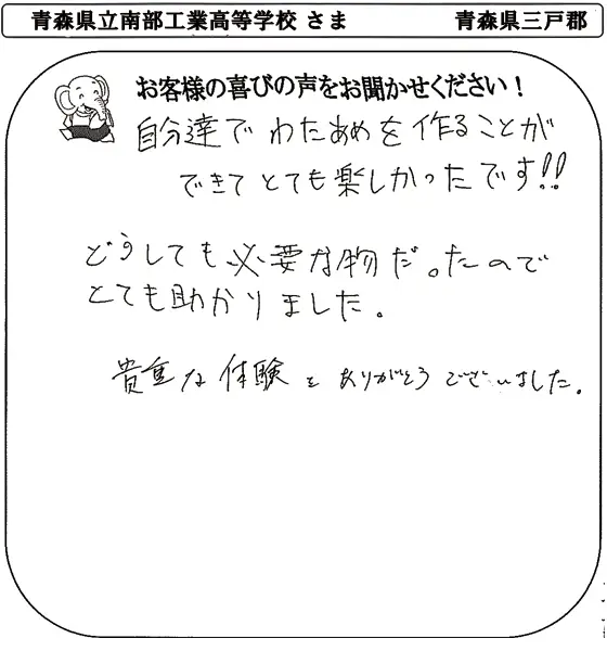 青森県立南部工業高等学校 さま