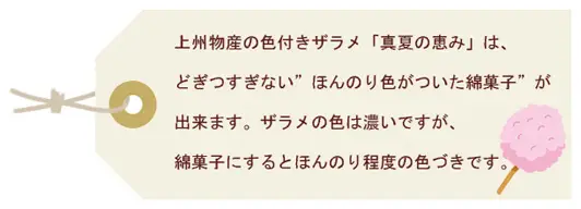ほんのり色がついた綿菓子ができます